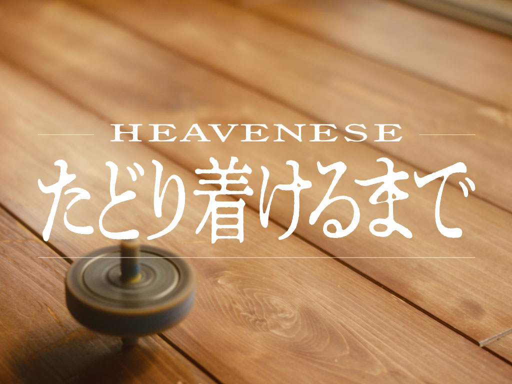 “Until we reach home (Never Forget)  ”Special website